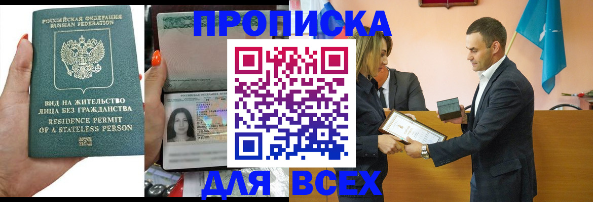 временная регистрация для школы в Темрюке